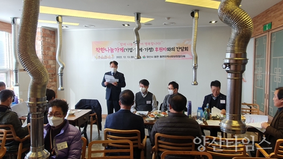 동면 후원자간담회ⓒ양산타임스