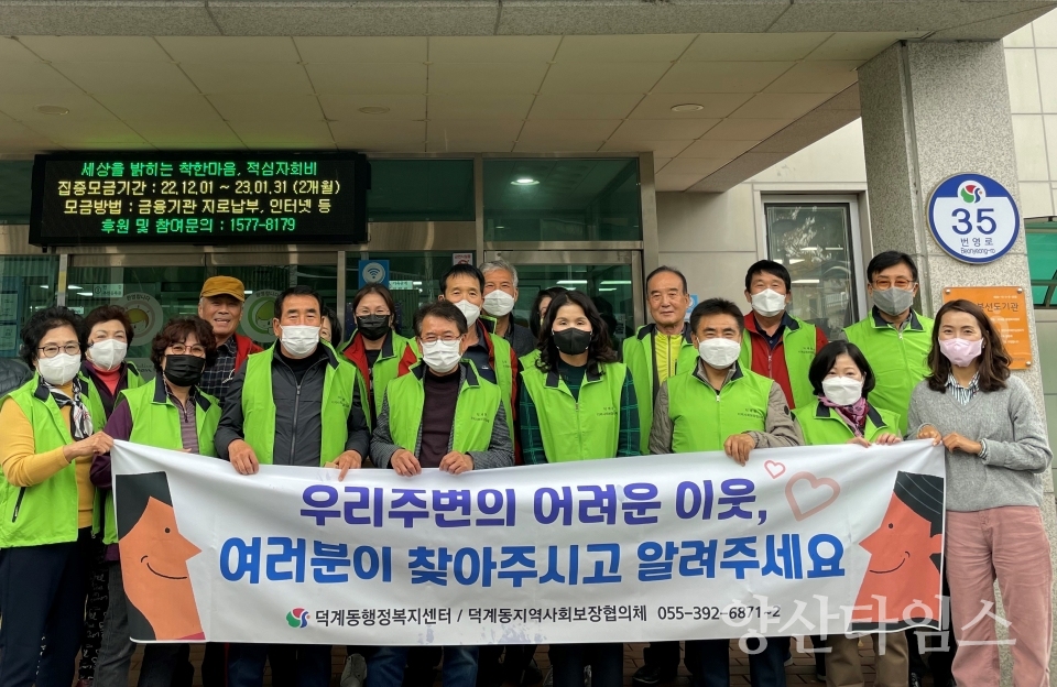 덕계동 복지위기가구 발굴 캠페인 사진ⓒ양산타임스