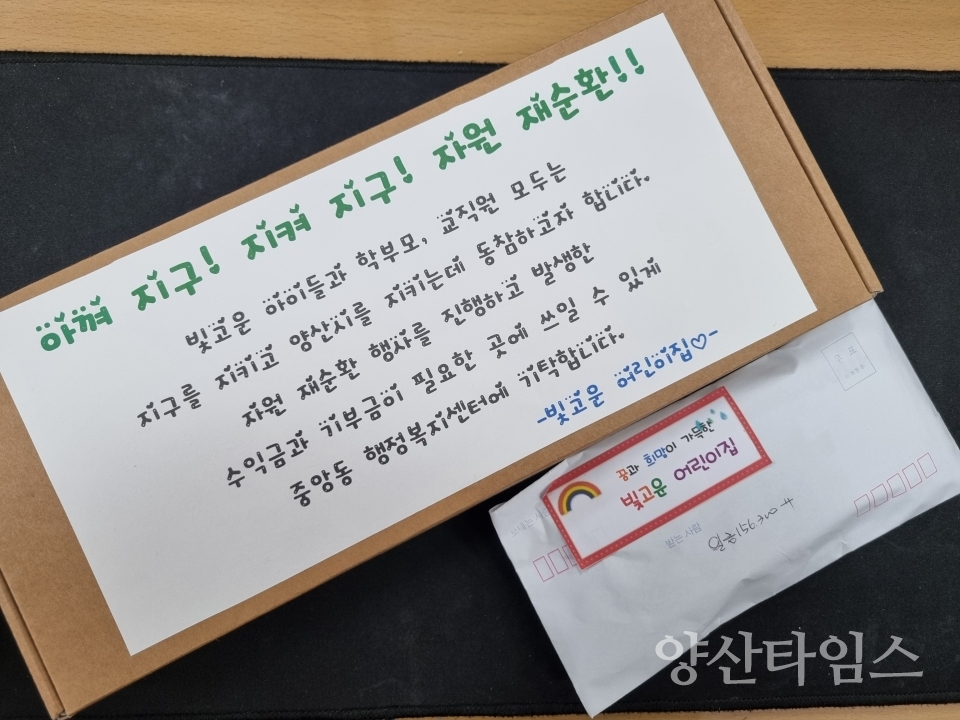 중앙동 성금기탁ⓒ양산타임스