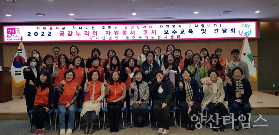(사)울주군자원봉사센터, 거점센터 코치 보수교육ⓒ양산타임스