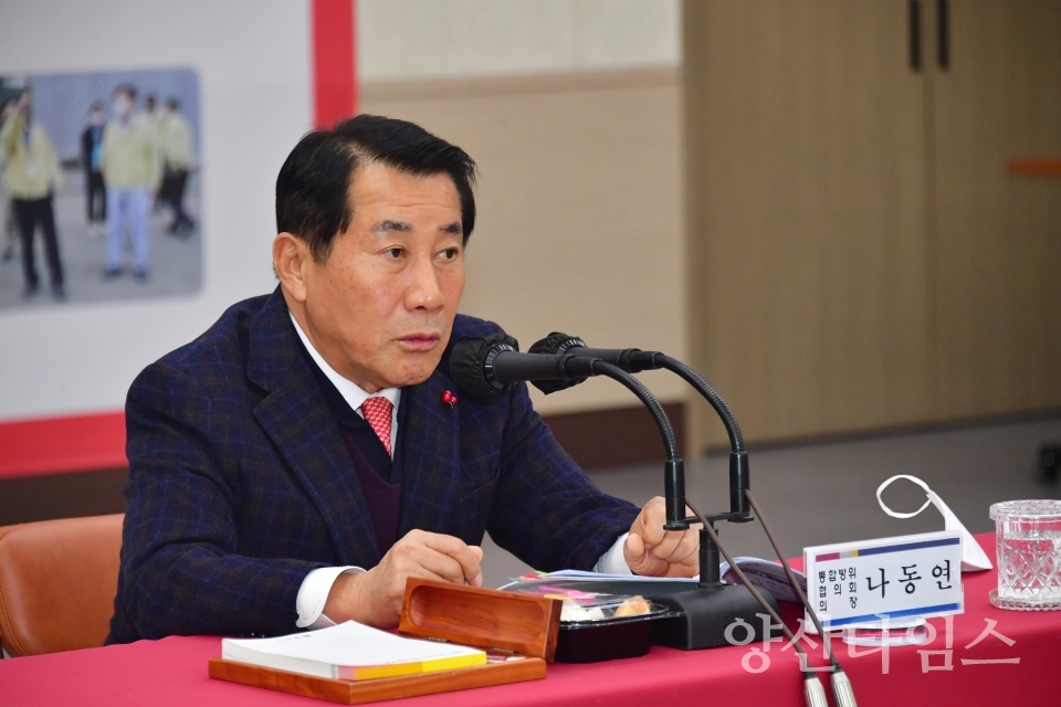 4분기 통합방위협의회 개최ⓒ양산타임스