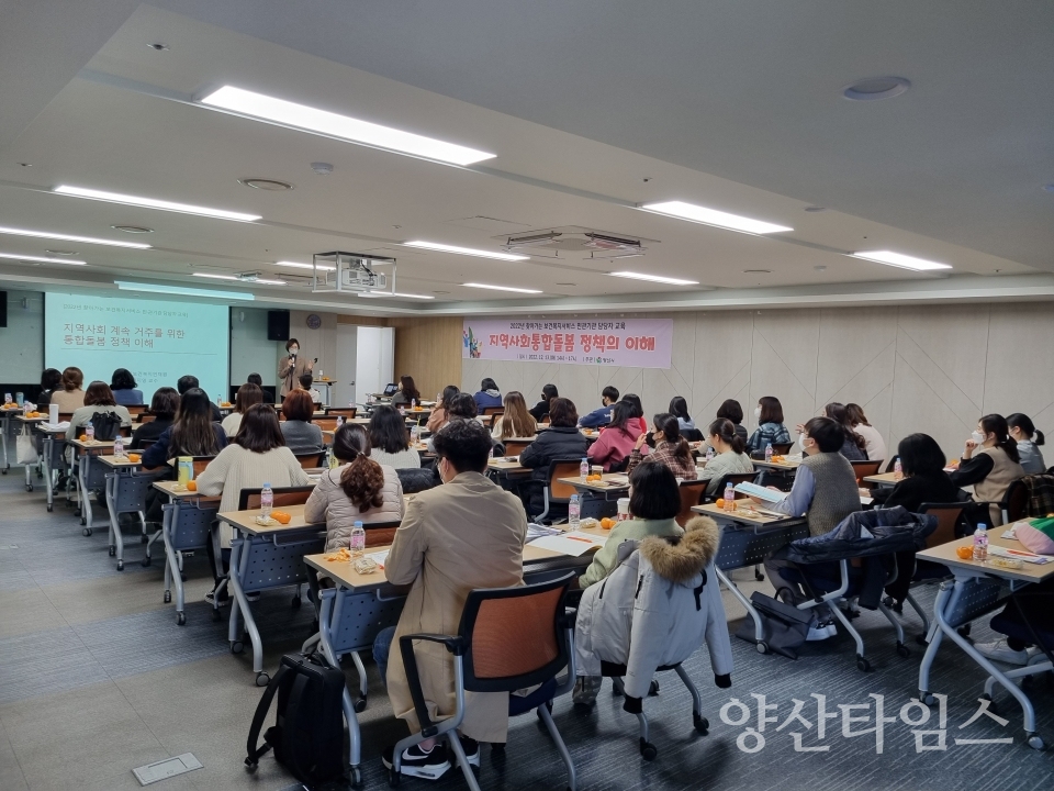 지역사회 통합돌봄 정책 이해 교육ⓒ양산타임스