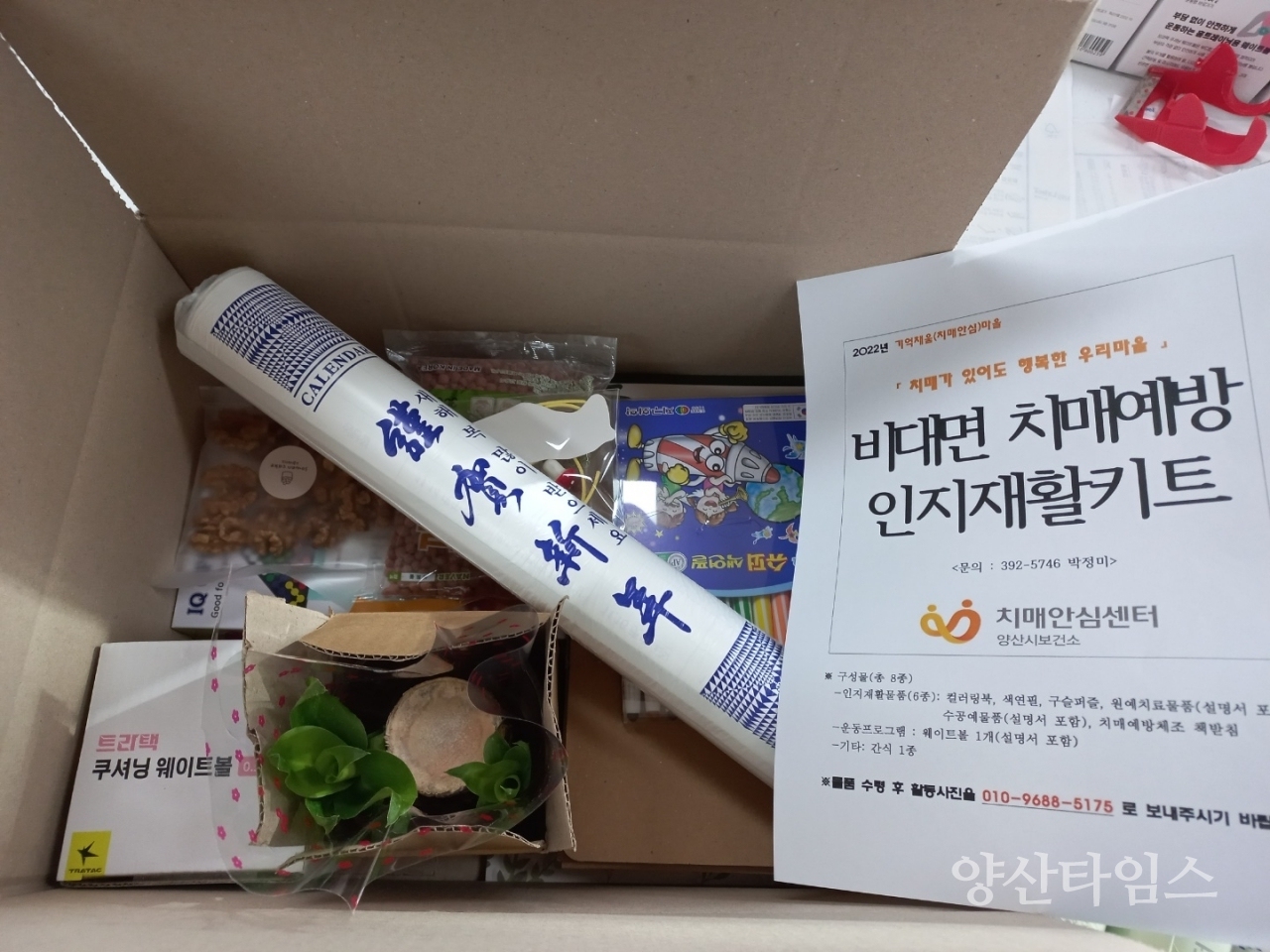 치매예방 인지재활키트ⓒ양산타임스