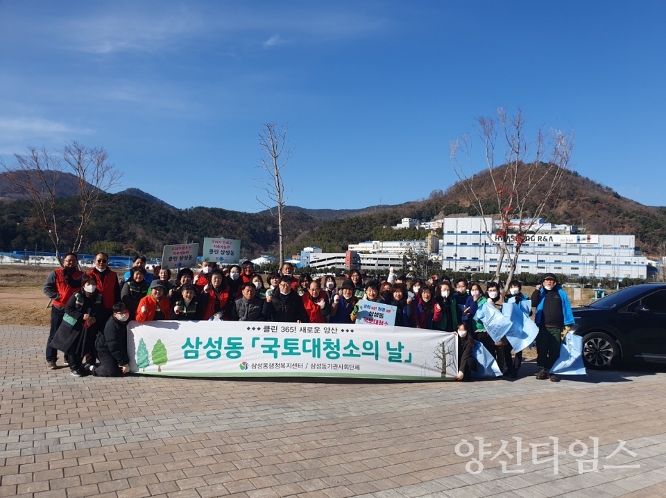 삼성동 연말맞이 국토대청소ⓒ양산타임스