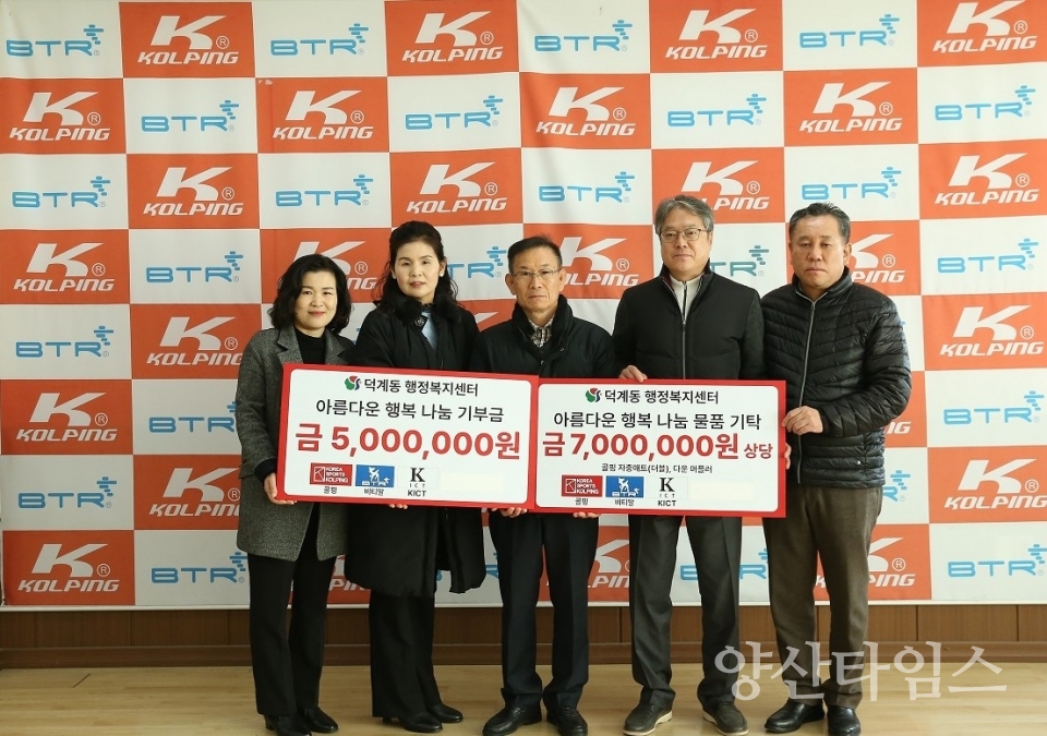 콜핑 행복 나눔 기부ⓒ양산타임스