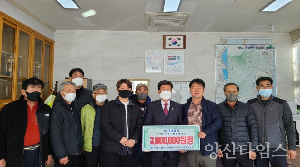 ㈜현대물류는 12월 13일 일광읍 이웃돕기성금 300만원을 일광읍에 기탁해 정종복 기장군수와 전달식을 가졌다. ⓒ양산타임스