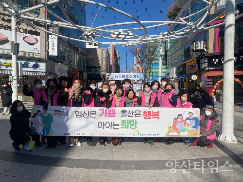출산장려 홍보캠페인ⓒ양산타임스