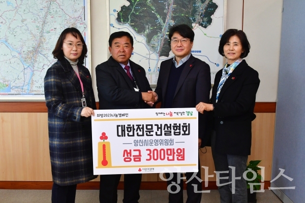 대한전문건설협회 이웃돕기ⓒ양산타임스