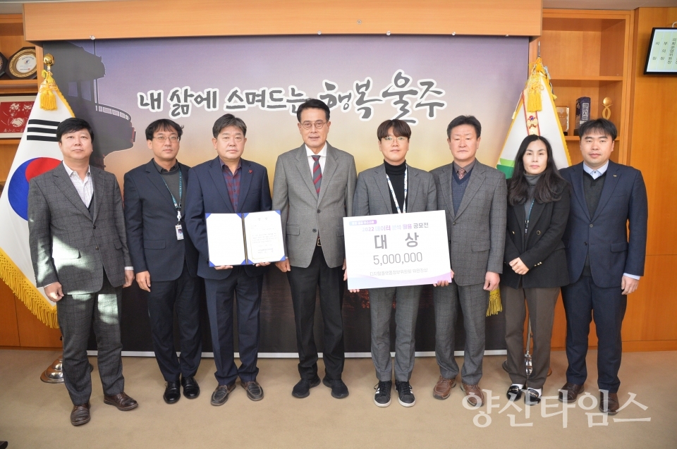 울주군, ‘2022 데이터 분석활용 공모전’ 대상ⓒ양산타임스