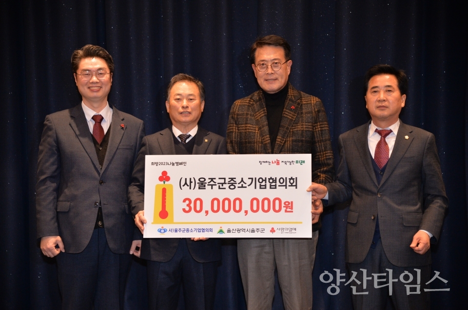 2022년 울주군 중소기업인의 밤 개최ⓒ양산타임스