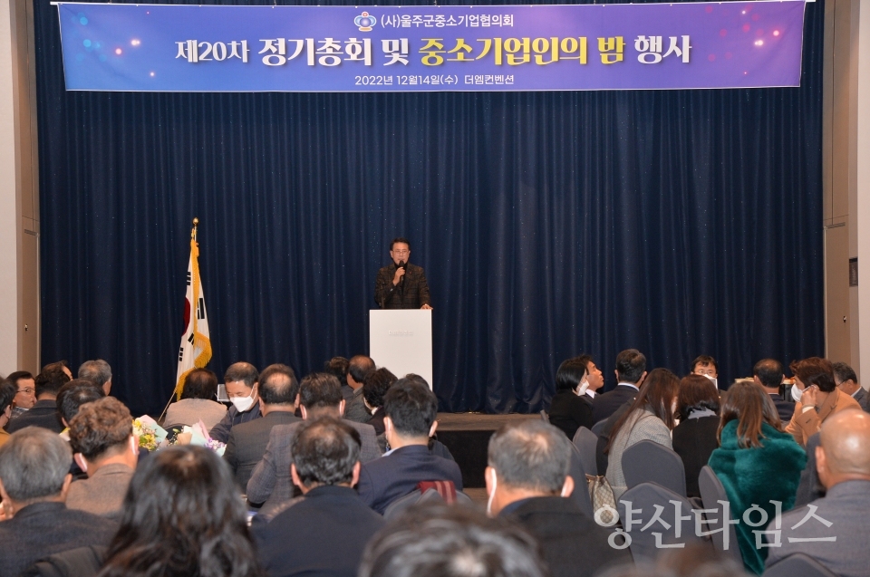 2022년 울주군 중소기업인의 밤 개최ⓒ양산타임스