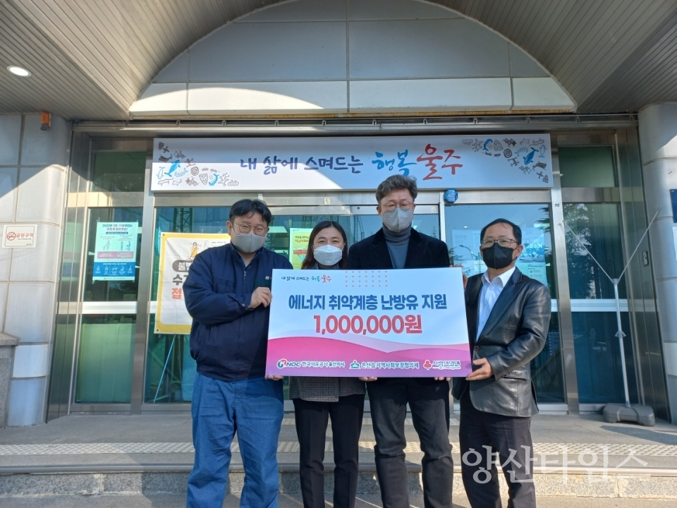 한국석유공사 울산지사, 온산읍 취약계층 난방유 나눔ⓒ양산타임스