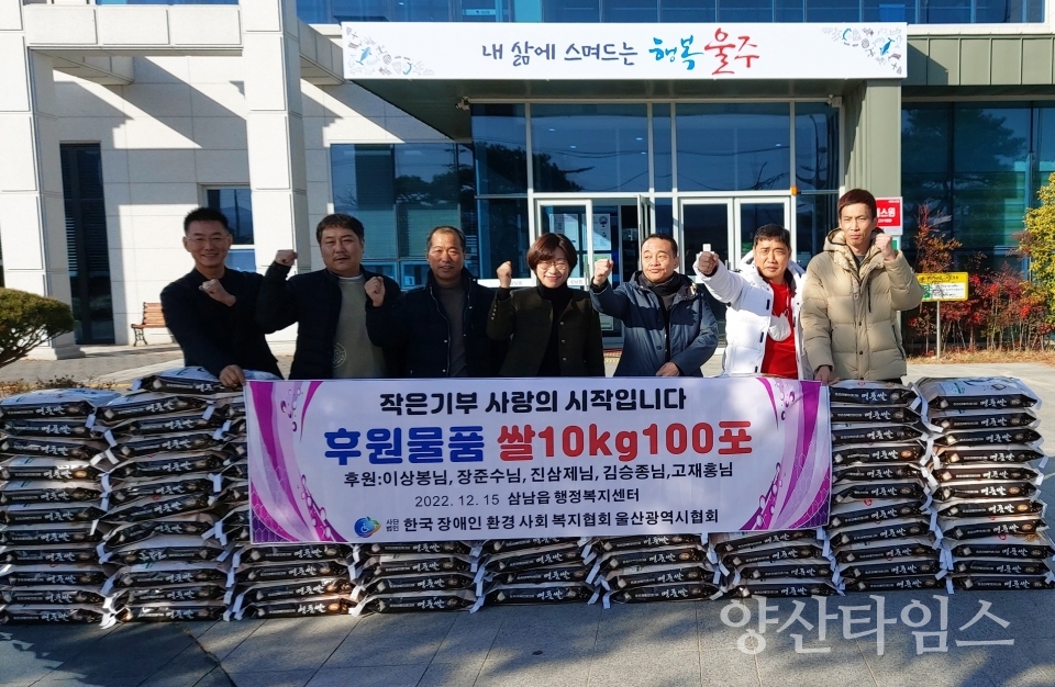 한국장애인환경사회복지협회 울산시협회, 삼남읍 백미 전달ⓒ양산타임스