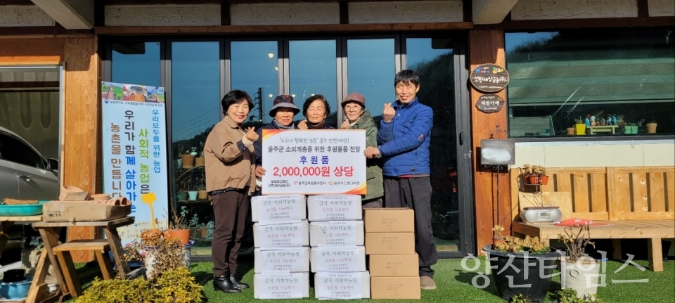 농업회사법인 선한세상금농(주), 울주푸드마켓 후원품 전달ⓒ양산타임스