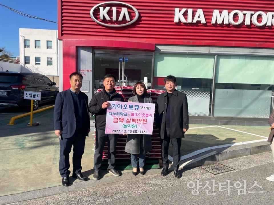 기아오토큐 온산점, 다누리협의회 백미 전달ⓒ양산타임스