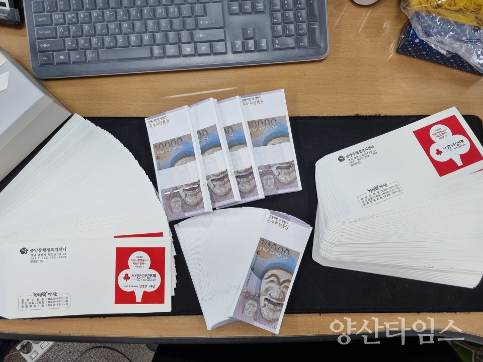 양산중앙교회 중앙동에 상품권 기탁ⓒ양산타임스