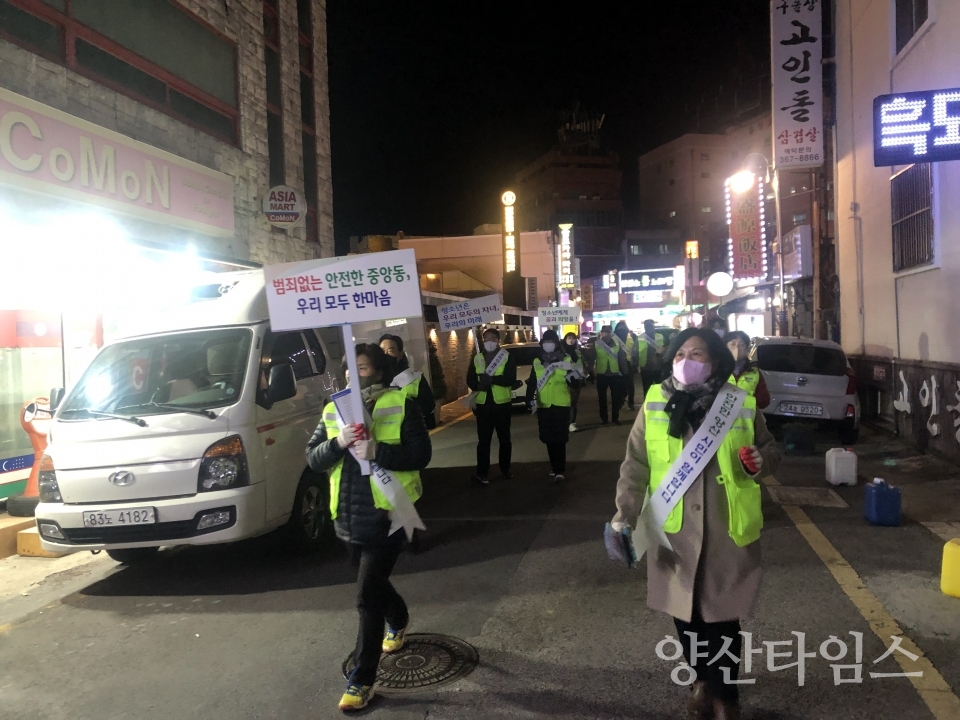 중앙동 지역치안협의회ⓒ양산타임스
