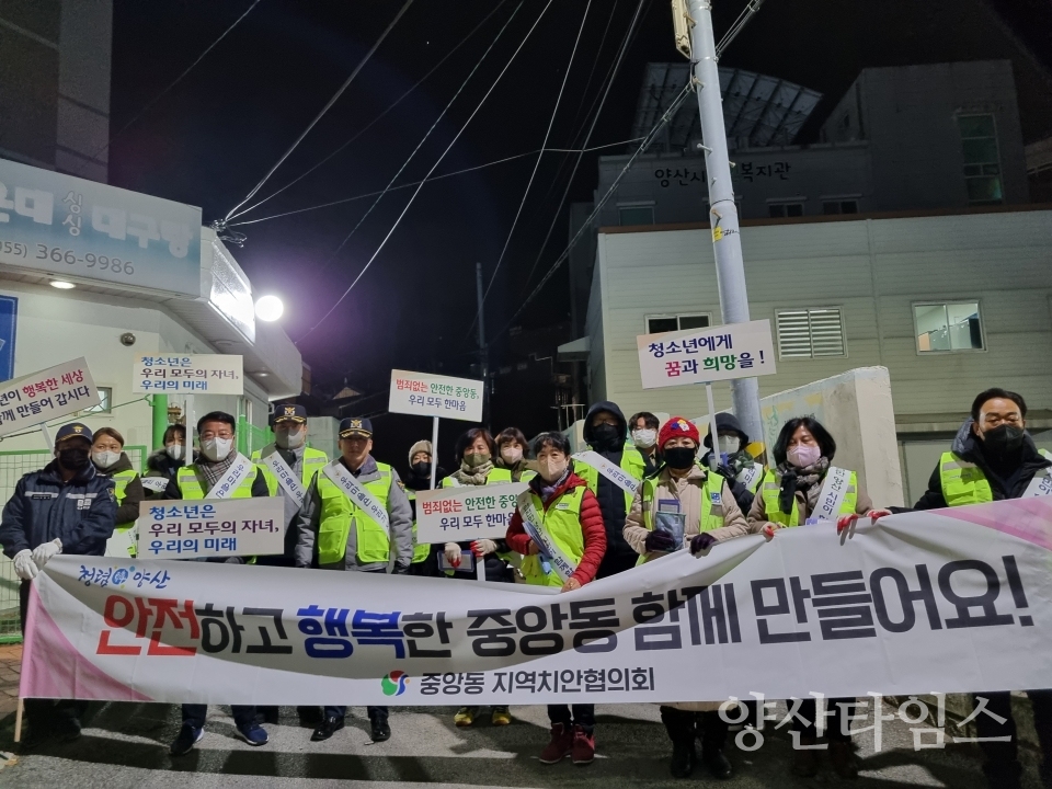 중앙동 지역치안협의회ⓒ양산타임스