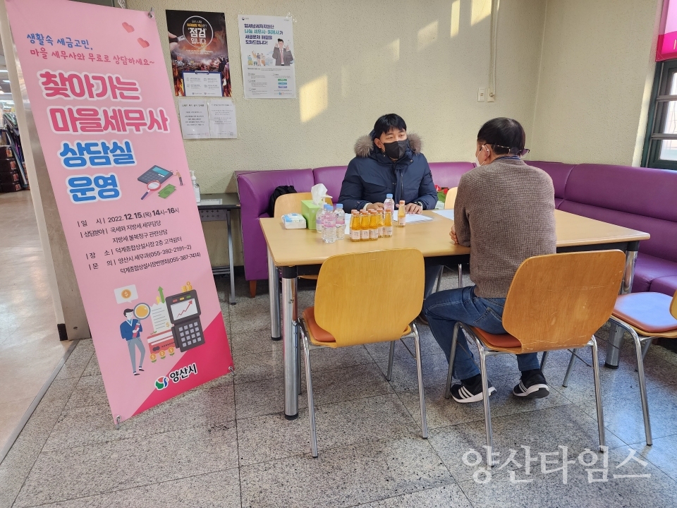 찾아가는 마을세무사 상담ⓒ양산타임스