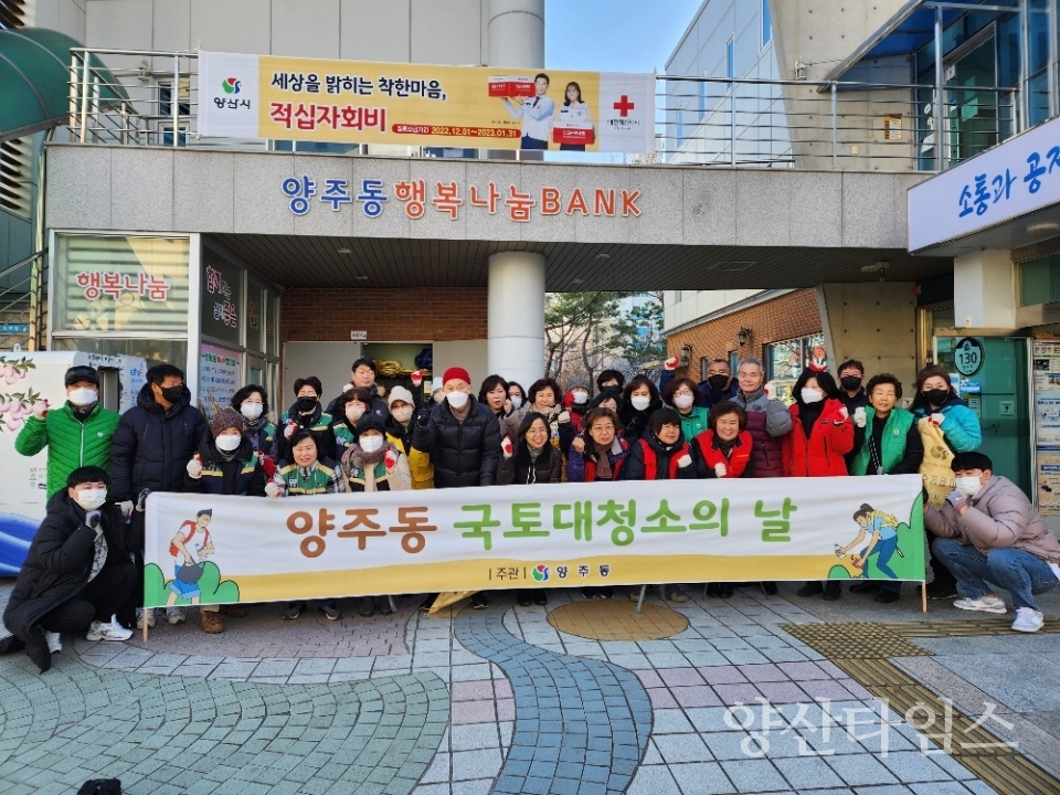 양주동 연말 맞이 국토대청소ⓒ양산타임스