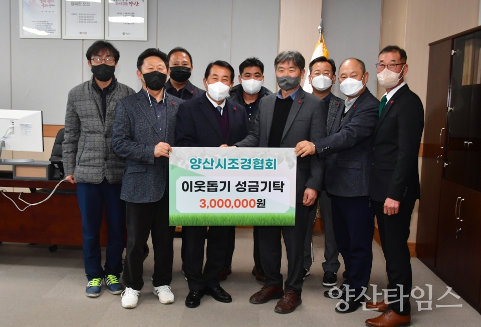 양산조경협회 이웃돕기 성금 전달ⓒ양산타임스