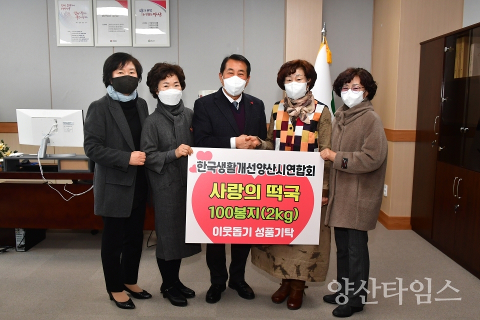 한국생활개선양산시연합회 떡국떡 전달ⓒ양산타임스