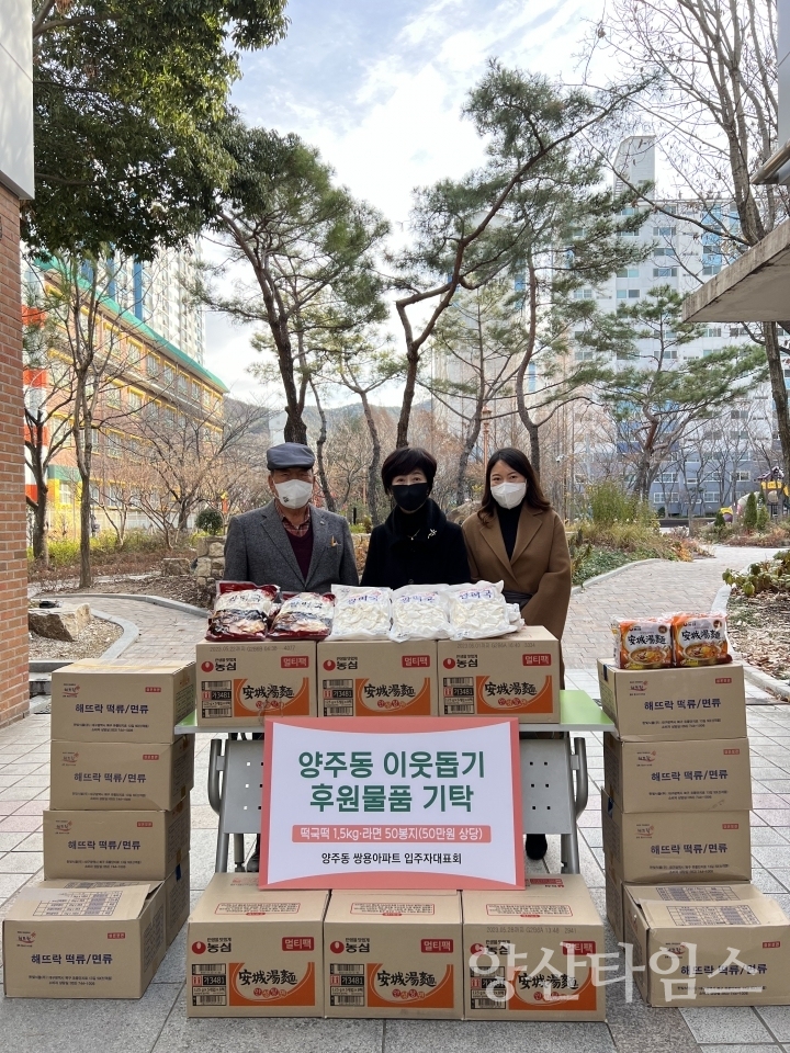 쌍용아파트 양주동 떡국떡 전달ⓒ양산타임스