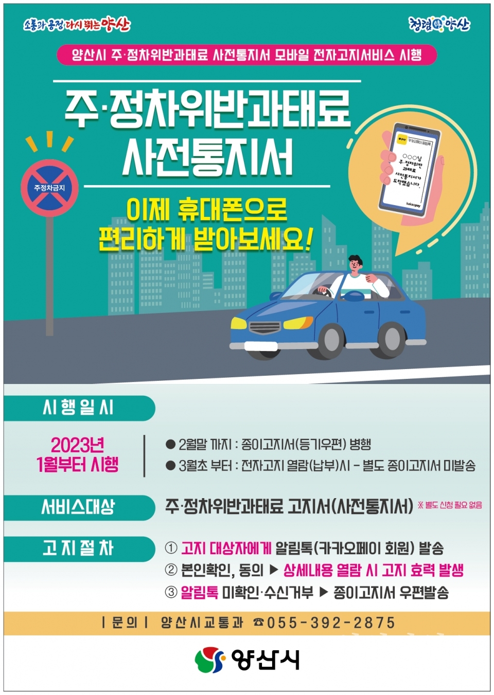 주정차위반 과태료 사전통지서 전자고지