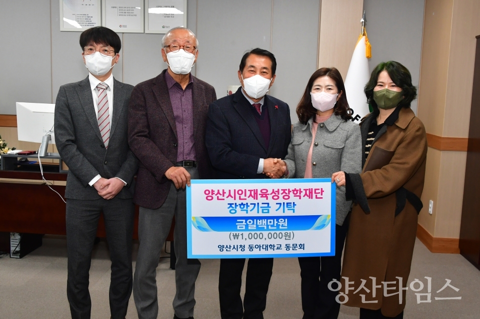 양산시청 동아대동문회 장학금ⓒ양산타임스