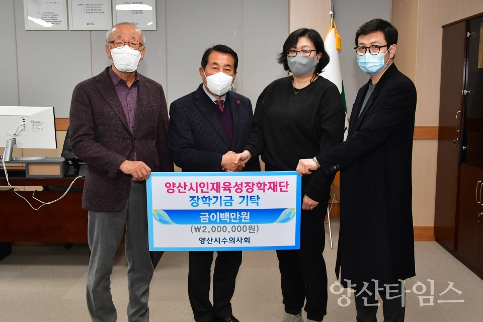 수의사회 인재육성 장학금ⓒ양산타임스
