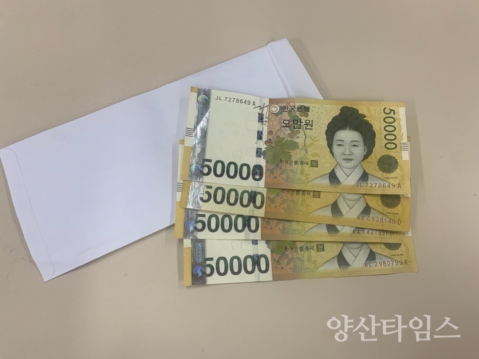 물금읍 익명의 기부자 현금봉투ⓒ양산타임스