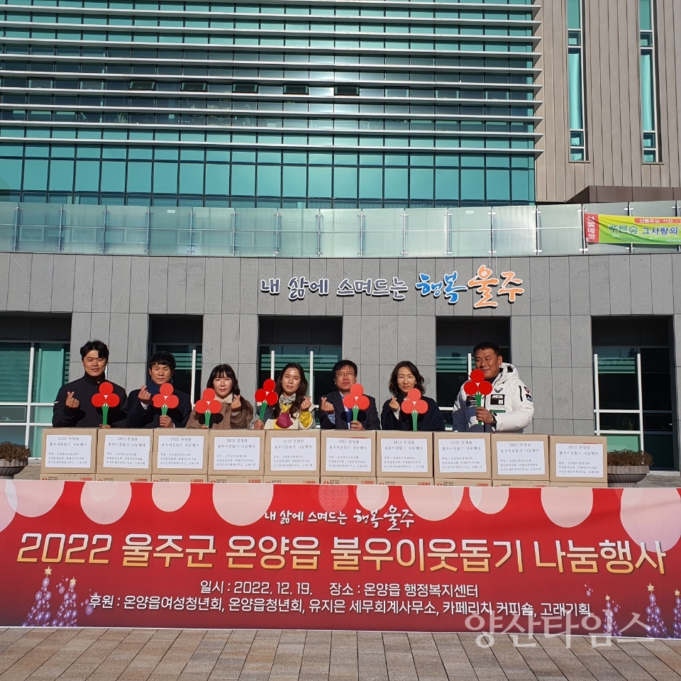 온양읍 청년회·여성청년회, 이웃돕기 라면 전달ⓒ양산타임스
