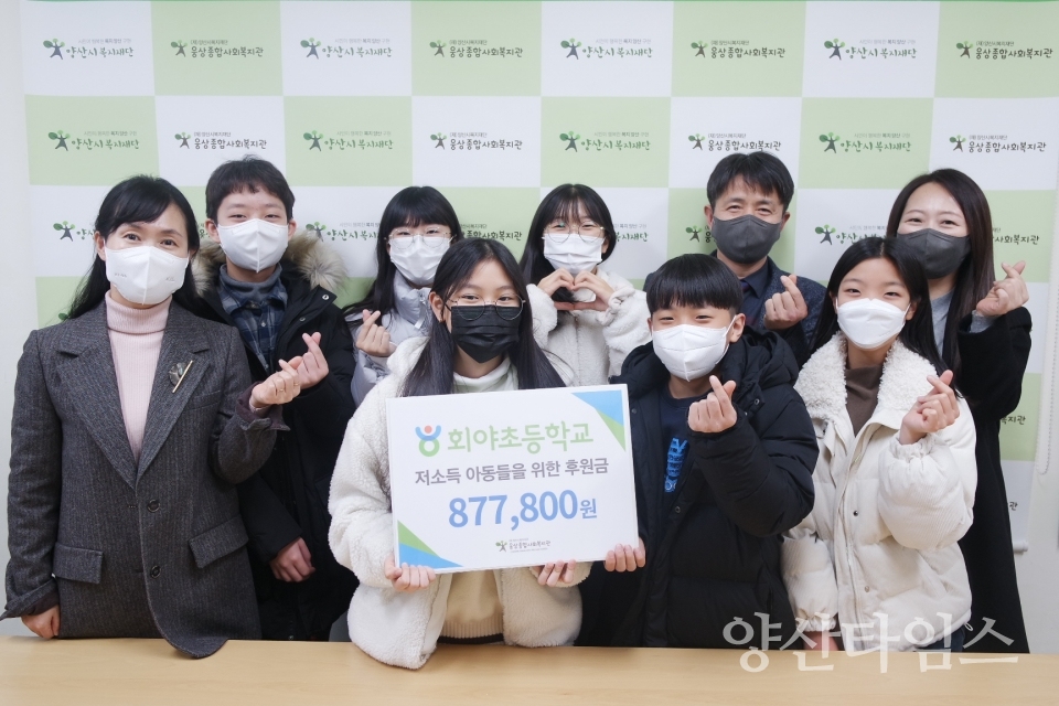회야초등학교 전달식ⓒ양산타임스