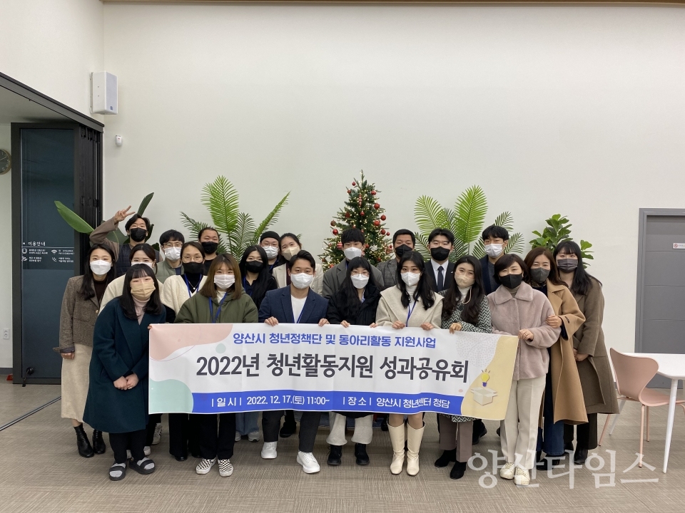 청년활동지원 성과공유회ⓒ양산타임스