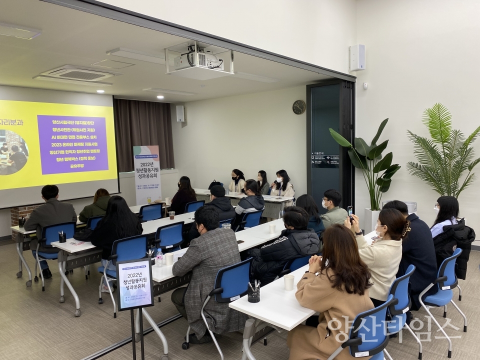 청년활동지원 성과공유회ⓒ양산타임스