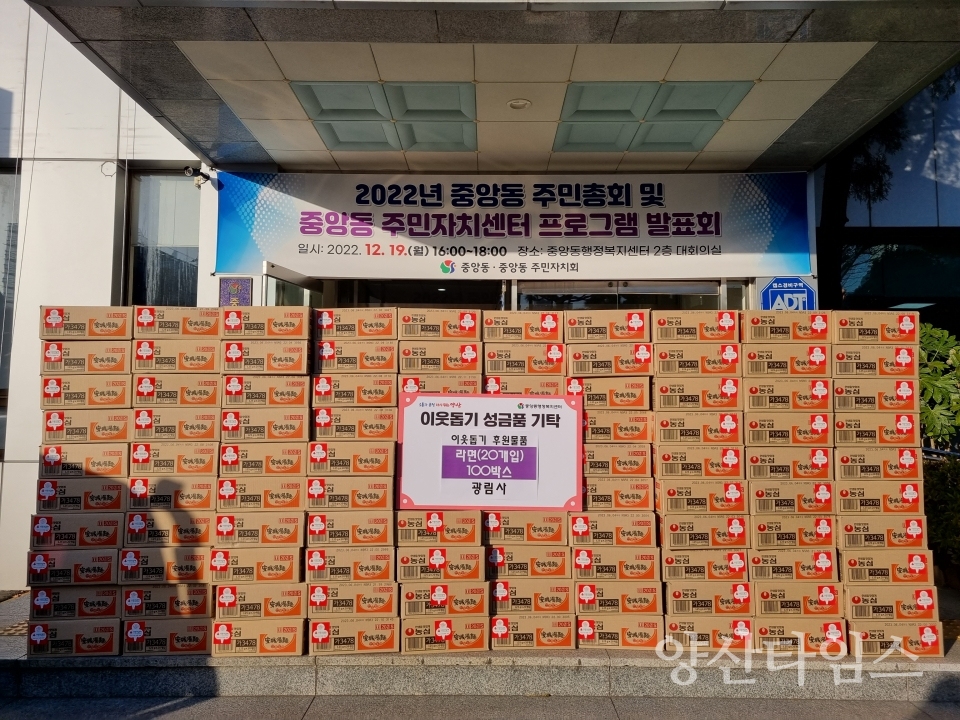 중앙동 물품후원 광림사ⓒ양산타임스