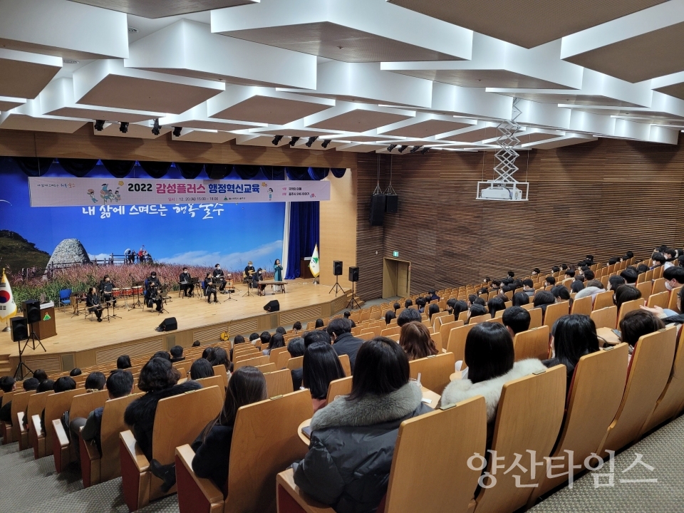 울주군, 감성플러스 행정혁신교육 실시ⓒ양산타임스