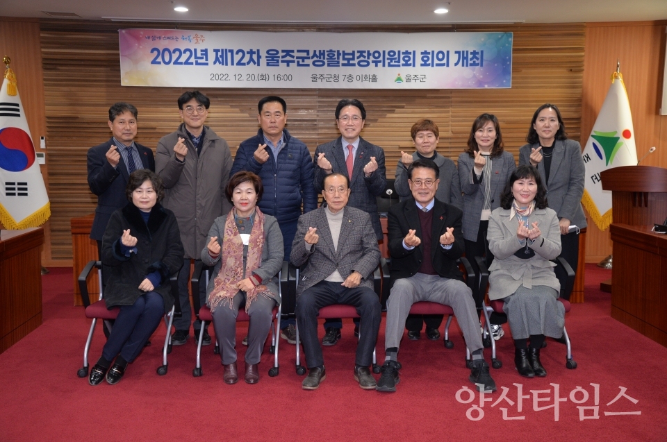 울주군, 제12차 울주군생활보장위원회 개최ⓒ양산타임스