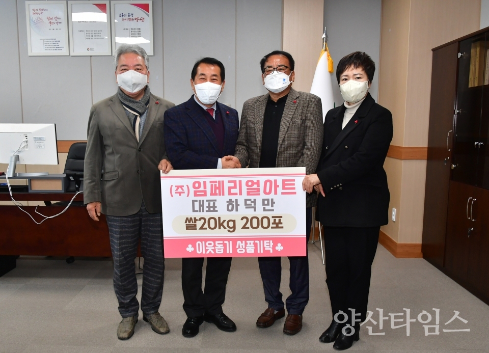 임페리얼아트 쌀 기탁식ⓒ양산타임스
