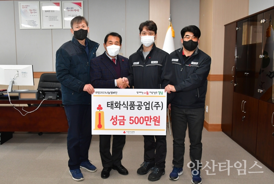 태화식품 성금 기탁식ⓒ양산타임스