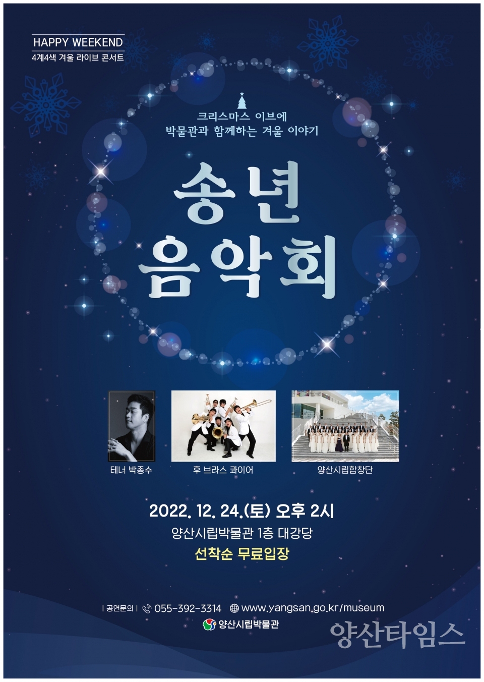 시립박물관 송년음악회ⓒ양산타임스