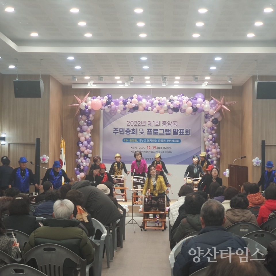 중앙동 주민자치회 주민총회ⓒ양산타임스