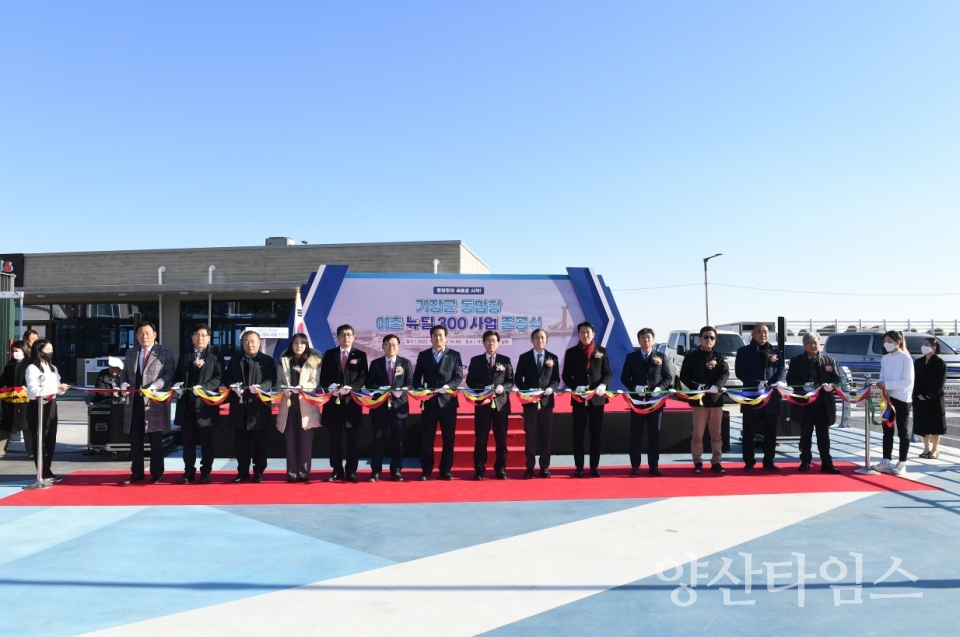 12월 20일 기장읍 동암항 일원에서 어촌뉴딜300사업 준공식을 개최하였다ⓒ양산타임스