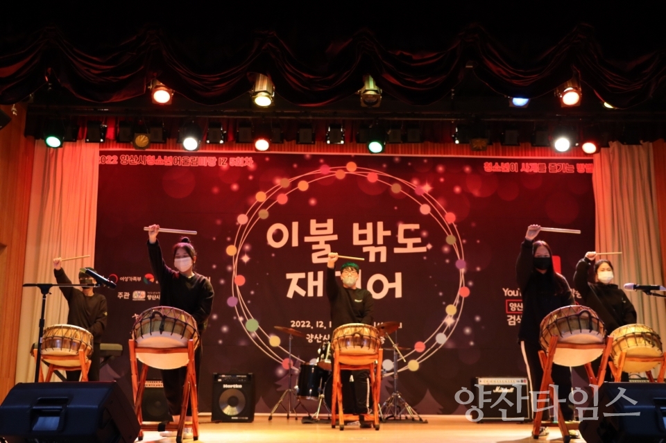 청소년어울림마당 12월 행사ⓒ양산타임스