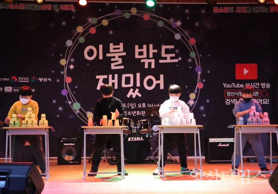 청소년어울림마당 12월 행사ⓒ양산타임스