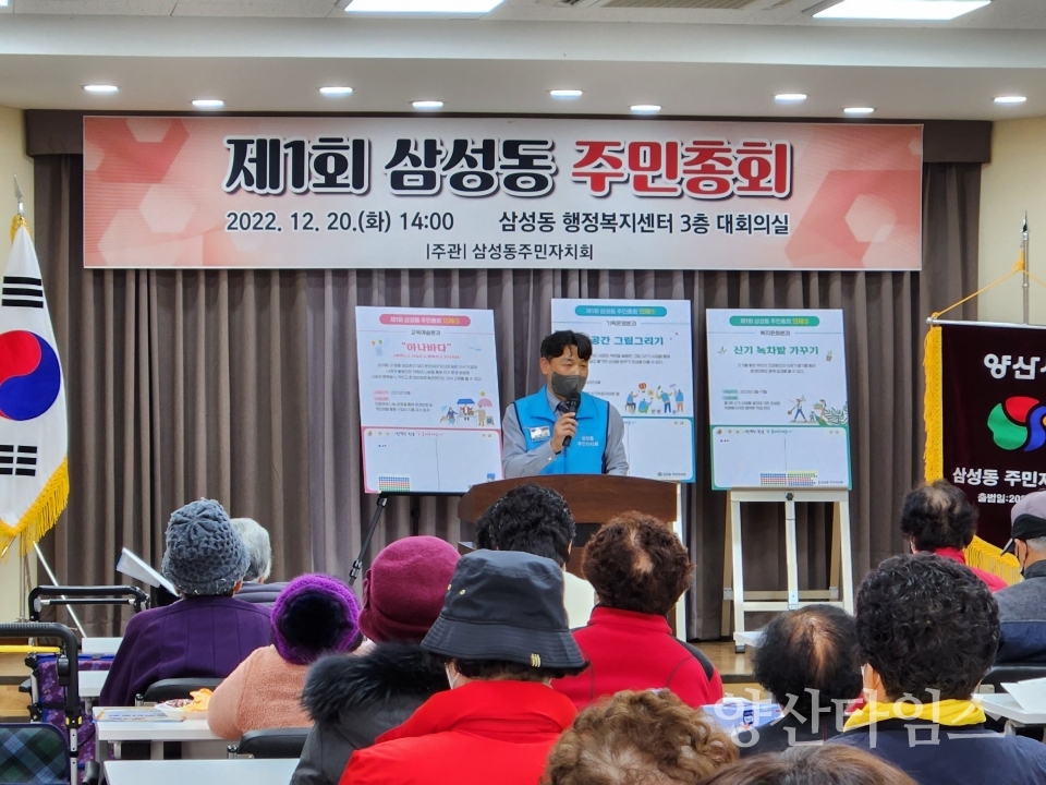 삼성동 주민자치회 주민총회ⓒ양산타임스