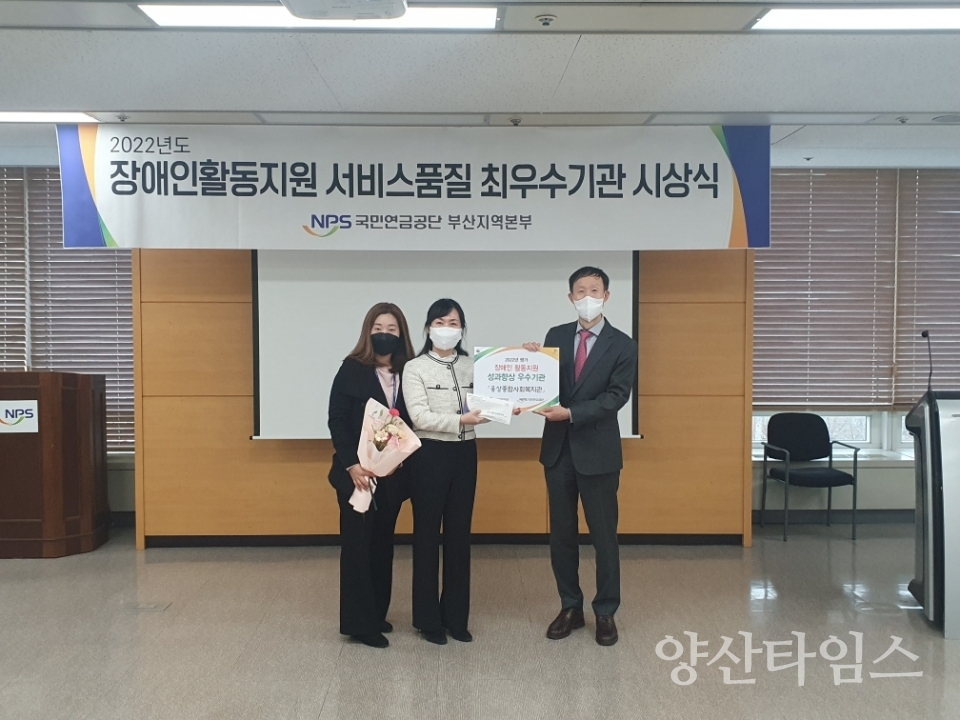 웅상종합사회복지관 우수기관 시상식ⓒ양산타임스