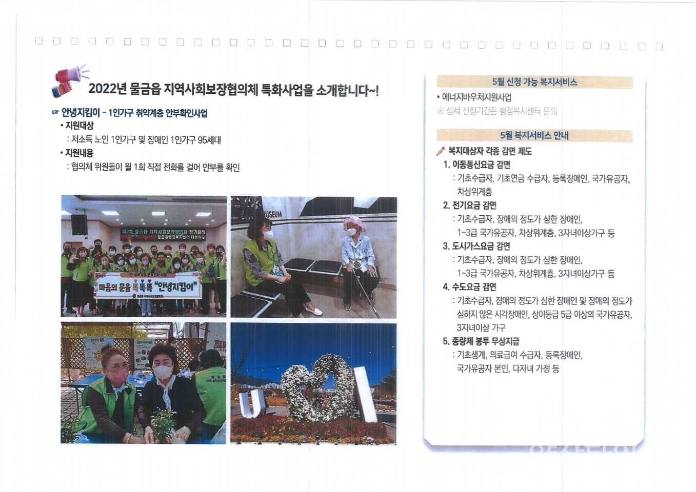 물금읍 복지달력 제작 배포ⓒ양산타임스