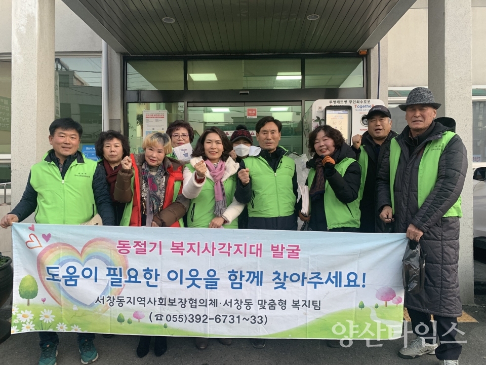 서창동 복지사각지대 발굴 캠페인ⓒ양산타임스