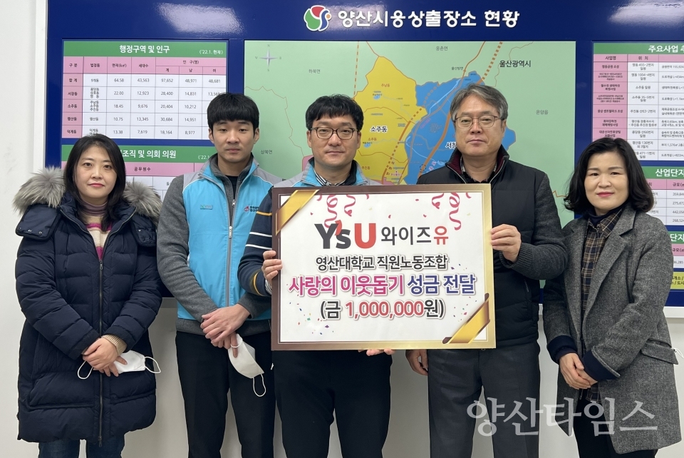 영산대 직원노조 이웃돕기 성금ⓒ양산타임스